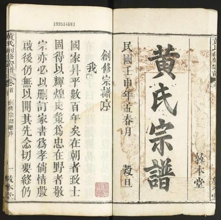 湖北黄氏族谱-黄氏创修宗谱.pdf电子版插图1 湖北黄氏族谱-黄氏创修宗谱.pdf电子版插图1