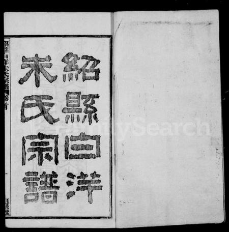 浙江朱氏族谱-绍县白洋朱氏宗谱 [32卷,首1卷].pdf电子版插图2