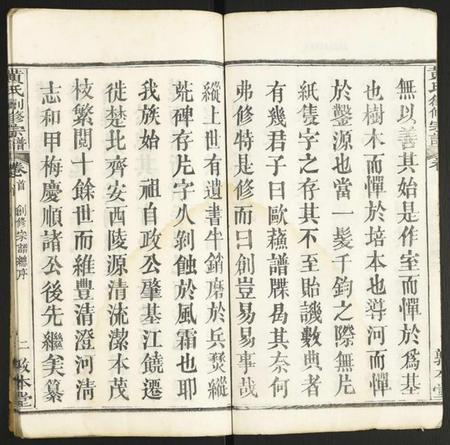 湖北黄氏族谱-黄氏创修宗谱.pdf电子版插图2 湖北黄氏族谱-黄氏创修宗谱.pdf电子版插图2