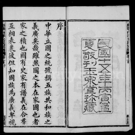 浙江朱氏族谱-绍县白洋朱氏宗谱 [32卷,首1卷].pdf电子版插图3