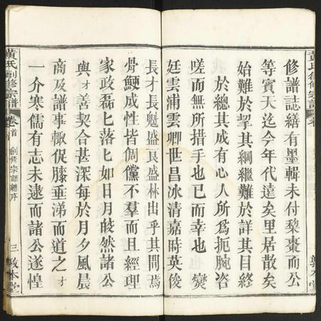 湖北黄氏族谱-黄氏创修宗谱.pdf电子版插图3 湖北黄氏族谱-黄氏创修宗谱.pdf电子版插图3