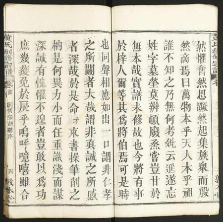 湖北黄氏族谱-黄氏创修宗谱.pdf电子版插图4 湖北黄氏族谱-黄氏创修宗谱.pdf电子版插图4
