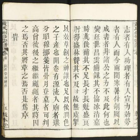 湖北黄氏族谱-黄氏创修宗谱.pdf电子版插图5 湖北黄氏族谱-黄氏创修宗谱.pdf电子版插图5