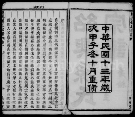 浙江孙氏族谱-绍兴孙氏宗谱 [25卷].pdf电子版插图3