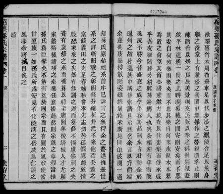 浙江孙氏族谱-绍兴孙氏宗谱 [25卷].pdf电子版插图4