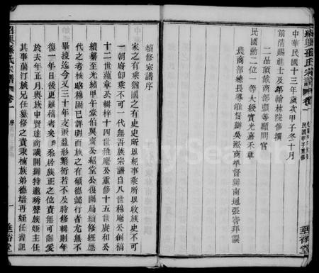 浙江孙氏族谱-绍兴孙氏宗谱 [25卷].pdf电子版插图5