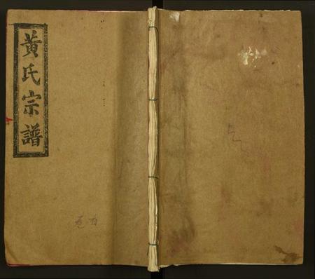 湖北黄氏族谱-黄氏宗谱.pdf电子版