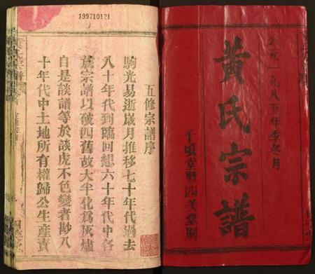 湖北黄氏族谱-黄氏宗谱.pdf电子版插图1