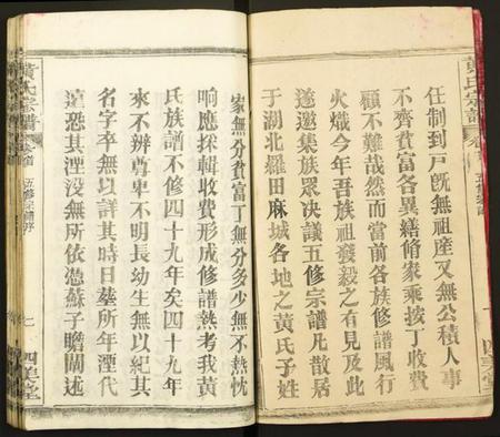 湖北黄氏族谱-黄氏宗谱.pdf电子版插图2