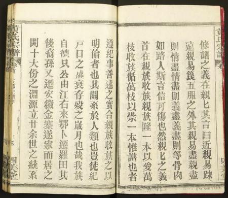 湖北黄氏族谱-黄氏宗谱.pdf电子版插图3