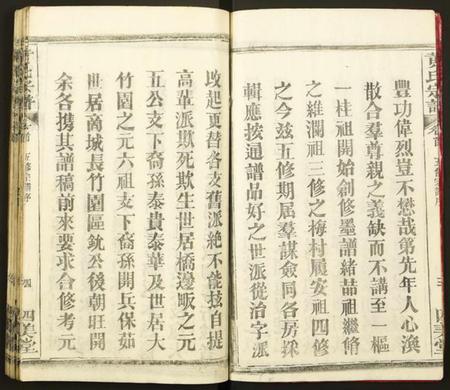 湖北黄氏族谱-黄氏宗谱.pdf电子版插图4