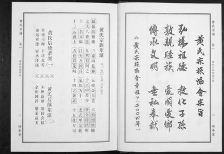 湖北黄氏族谱-黄氏宗谱.pdf电子版插图2 湖北黄氏族谱-黄氏宗谱.pdf电子版插图2
