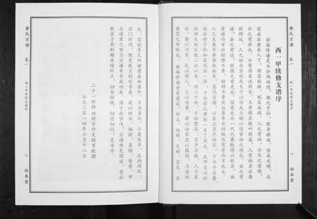 湖北黄氏族谱-黄氏宗谱.pdf电子版插图4 湖北黄氏族谱-黄氏宗谱.pdf电子版插图4