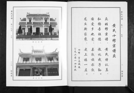 湖北黄氏族谱-黄氏宗谱.pdf电子版插图5 湖北黄氏族谱-黄氏宗谱.pdf电子版插图5