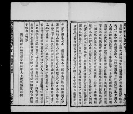 浙江邵氏族谱-绍兴江左邵氏续修家谱 [12卷,首末各1卷].pdf电子版插图5