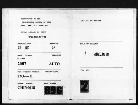 湖南盛氏族谱-盛氏族谱.pdf电子版插图 湖南盛氏族谱-盛氏族谱.pdf电子版插图