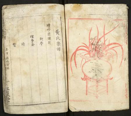 湖北黄氏族谱-黄氏宗谱.pdf电子版插图1