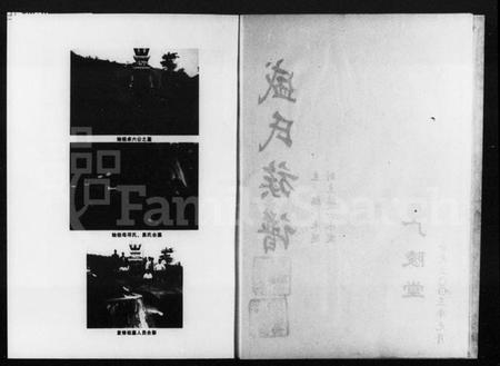 湖南盛氏族谱-盛氏族谱.pdf电子版插图2 湖南盛氏族谱-盛氏族谱.pdf电子版插图2