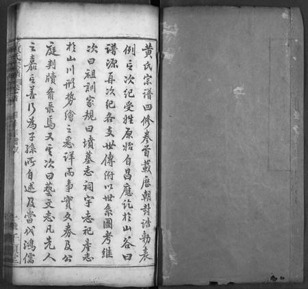 湖北黄氏族谱-黄氏宗谱.pdf电子版插图1