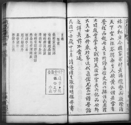 湖北黄氏族谱-黄氏宗谱.pdf电子版插图5