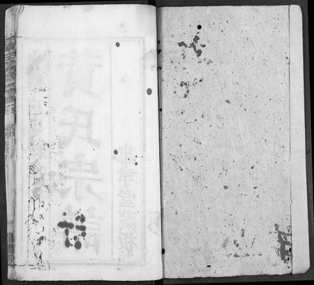 湖北黄氏族谱-黄氏宗谱.pdf电子版插图1 湖北黄氏族谱-黄氏宗谱.pdf电子版插图1