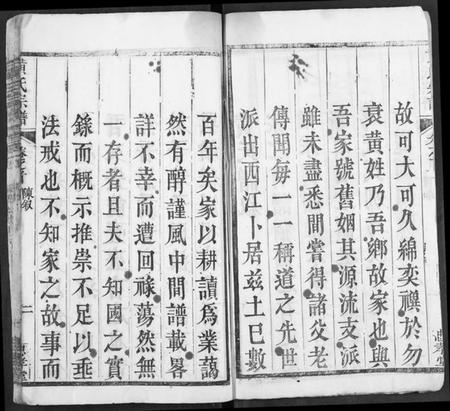 湖北黄氏族谱-黄氏宗谱.pdf电子版插图3 湖北黄氏族谱-黄氏宗谱.pdf电子版插图3