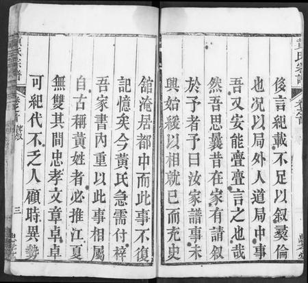 湖北黄氏族谱-黄氏宗谱.pdf电子版插图4 湖北黄氏族谱-黄氏宗谱.pdf电子版插图4