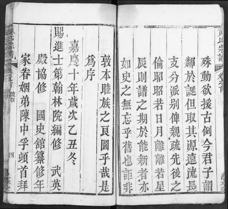湖北黄氏族谱-黄氏宗谱.pdf电子版插图5 湖北黄氏族谱-黄氏宗谱.pdf电子版插图5