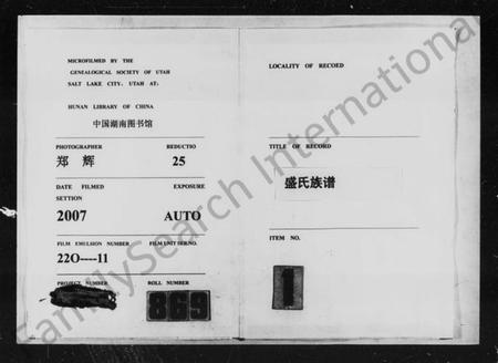 湖南盛氏族谱-盛氏族谱 [2卷,首1卷].pdf电子版