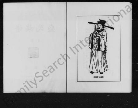 湖南盛氏族谱-盛氏族谱 [2卷,首1卷].pdf电子版插图3