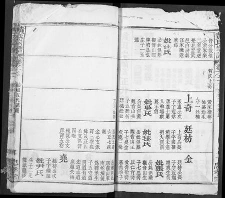 湖北黄氏族谱-黄氏宗谱.pdf电子版插图4