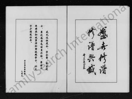 湖南盛氏族谱-盛氏族谱 [2卷,首1卷].pdf电子版插图4