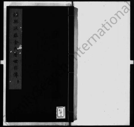 浙江金氏族谱-绍兴渔临金氏历世引传.pdf电子版插图 浙江金氏族谱-绍兴渔临金氏历世引传.pdf电子版插图