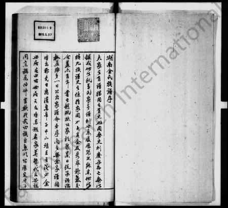 浙江金氏族谱-绍兴渔临金氏历世引传.pdf电子版插图1 浙江金氏族谱-绍兴渔临金氏历世引传.pdf电子版插图1