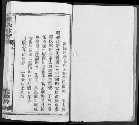 湖北黄氏族谱-黄氏宗谱.pdf电子版插图2 湖北黄氏族谱-黄氏宗谱.pdf电子版插图2