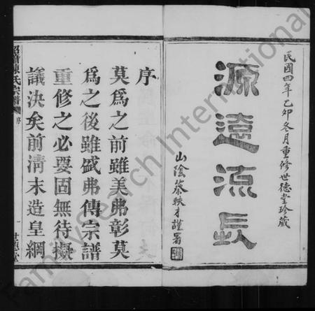 浙江陈氏族谱-绍萧陈氏宗谱 [10卷].pdf电子版插图3