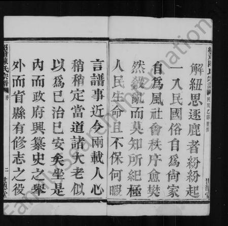 浙江陈氏族谱-绍萧陈氏宗谱 [10卷].pdf电子版插图4