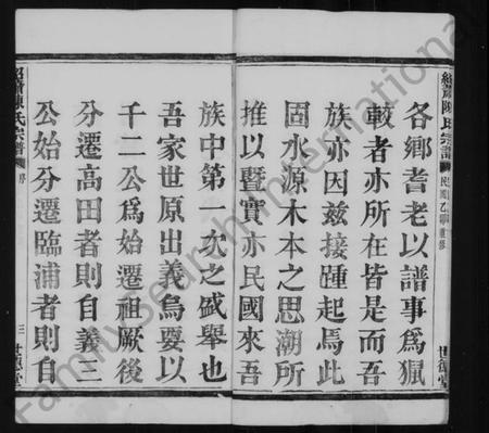 浙江陈氏族谱-绍萧陈氏宗谱 [10卷].pdf电子版插图5