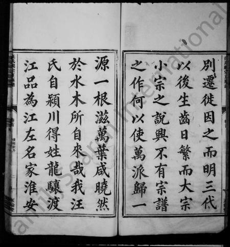 浙江汪氏族谱-统谱汪氏统宗正脉谱 [12卷,及卷首末].pdf电子版插图4