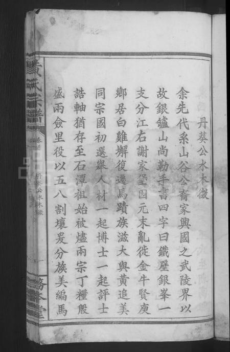 湖北黄氏族谱-黄氏宗谱 [4卷首1卷].pdf电子版插图3