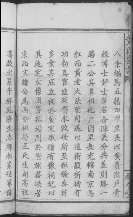 湖北黄氏族谱-黄氏宗谱 [4卷首1卷].pdf电子版插图4