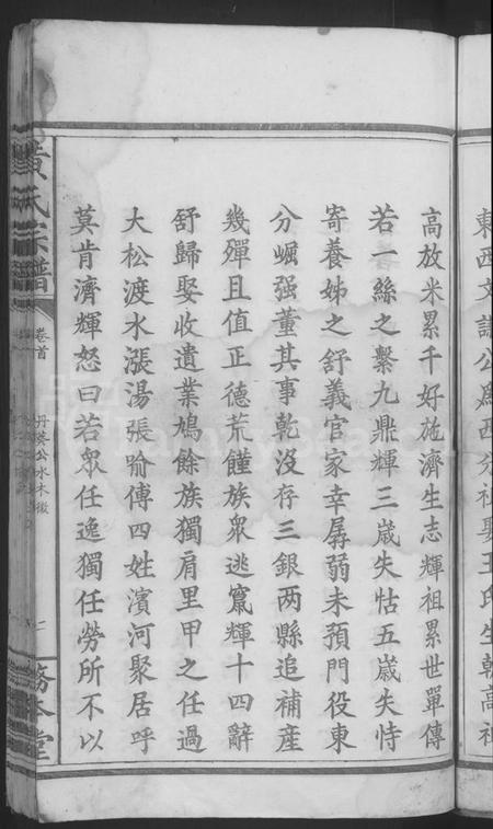 湖北黄氏族谱-黄氏宗谱 [4卷首1卷].pdf电子版插图5