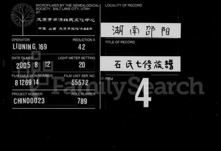 湖南石氏族谱-石氏七修族谱.pdf电子版