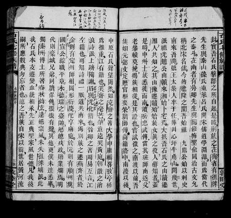 湖南石氏族谱-石氏七修族谱.pdf电子版插图5