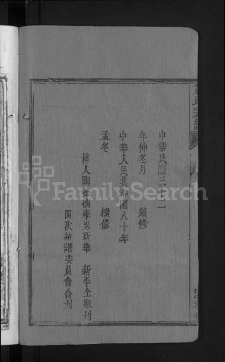 湖北黄氏族谱-黄氏宗谱 [8卷,首2卷].pdf电子版插图4