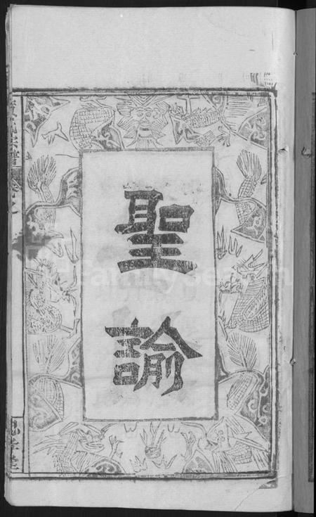 湖北黄氏族谱-黄氏宗谱 [8卷,首2卷].pdf电子版插图5