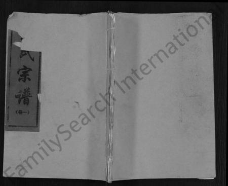 湖北黄氏族谱-黄氏宗谱 [9卷,含首2卷].pdf电子版