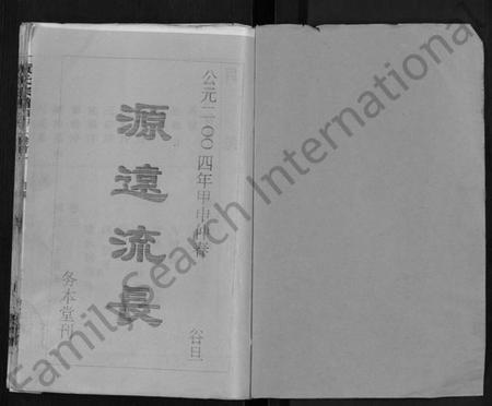 湖北黄氏族谱-黄氏宗谱 [9卷,含首2卷].pdf电子版插图1