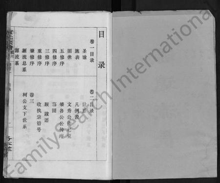 湖北黄氏族谱-黄氏宗谱 [9卷,含首2卷].pdf电子版插图2