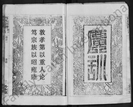 湖北黄氏族谱-黄氏宗谱 [9卷,含首2卷].pdf电子版插图4